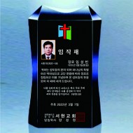 블랙크리스탈교회상패